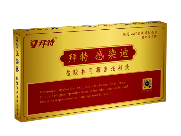 拜特感染迪（盐酸林可霉素注射液）