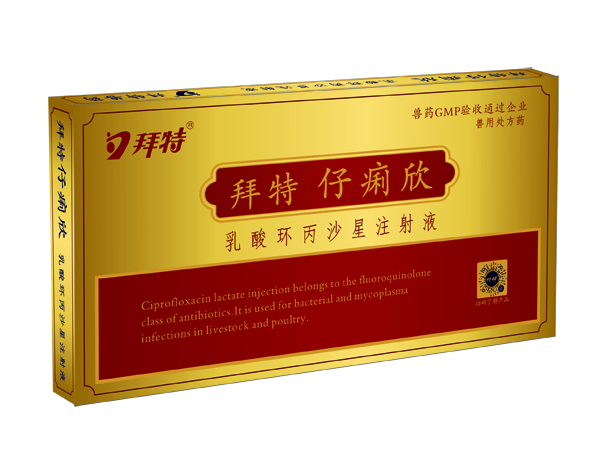  拜特仔痢欣（乳酸环丙沙星注射液）